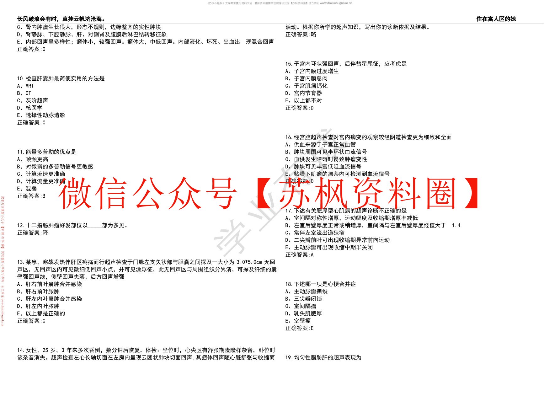 医学超声影像学